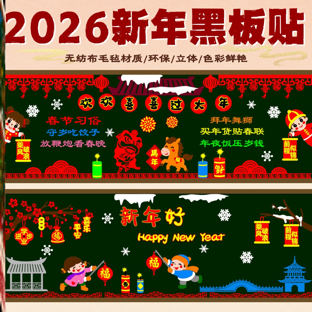 旦迎新年主题装扮元旦节迎春年黑板报装饰小学2026新年素材中小学
