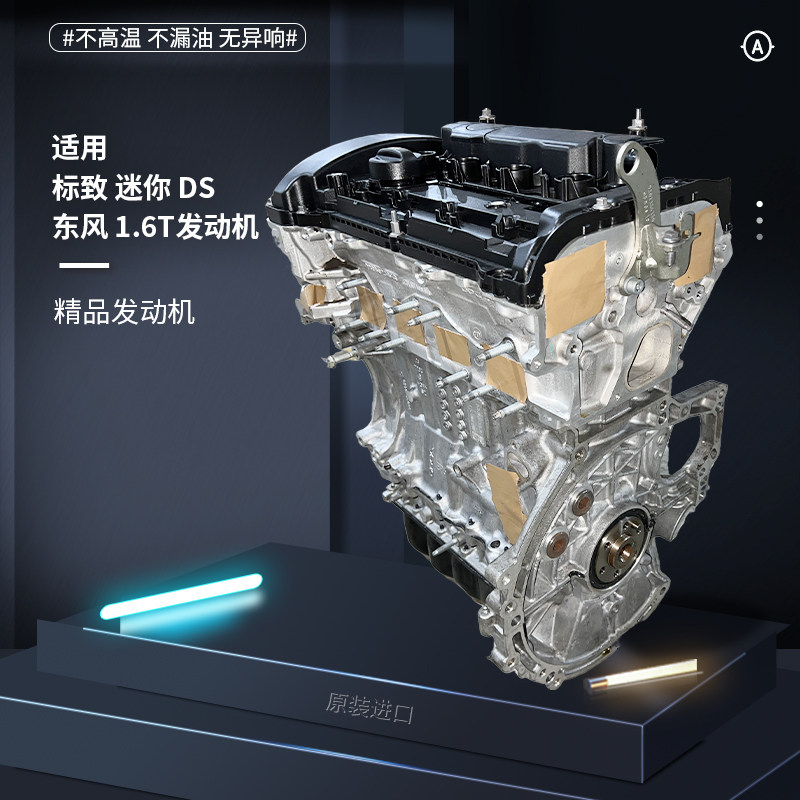 适用 标致 308 408 3008 4008 ds 谛艾仕 1.2t 1.6t 1.8t 发动机