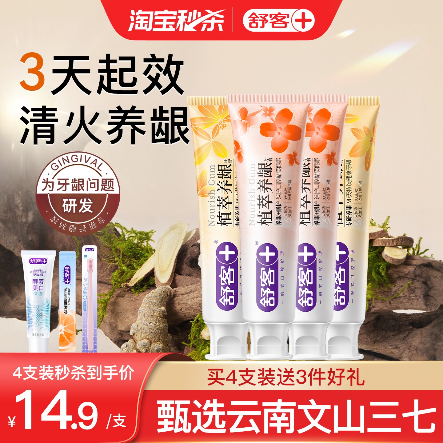 【肖战同款】舒客植萃养龈牙膏旗舰店草本护龈清火清新口气成人