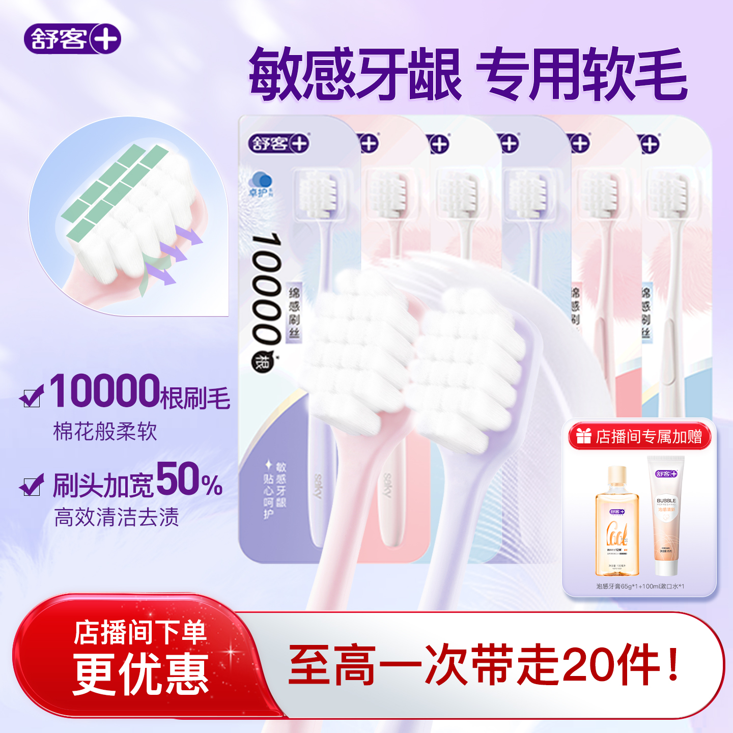 舒客万根软毛牙刷成人护龈正品