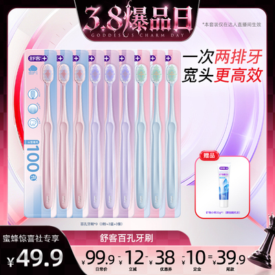 舒客护龈成人通用牙刷