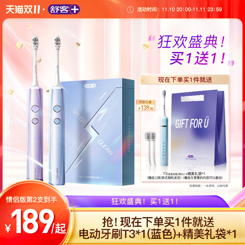 舒客成人电动牙刷女情侣套装快充软毛旗舰上班族专用1分钟快刷V5高性价比高么？