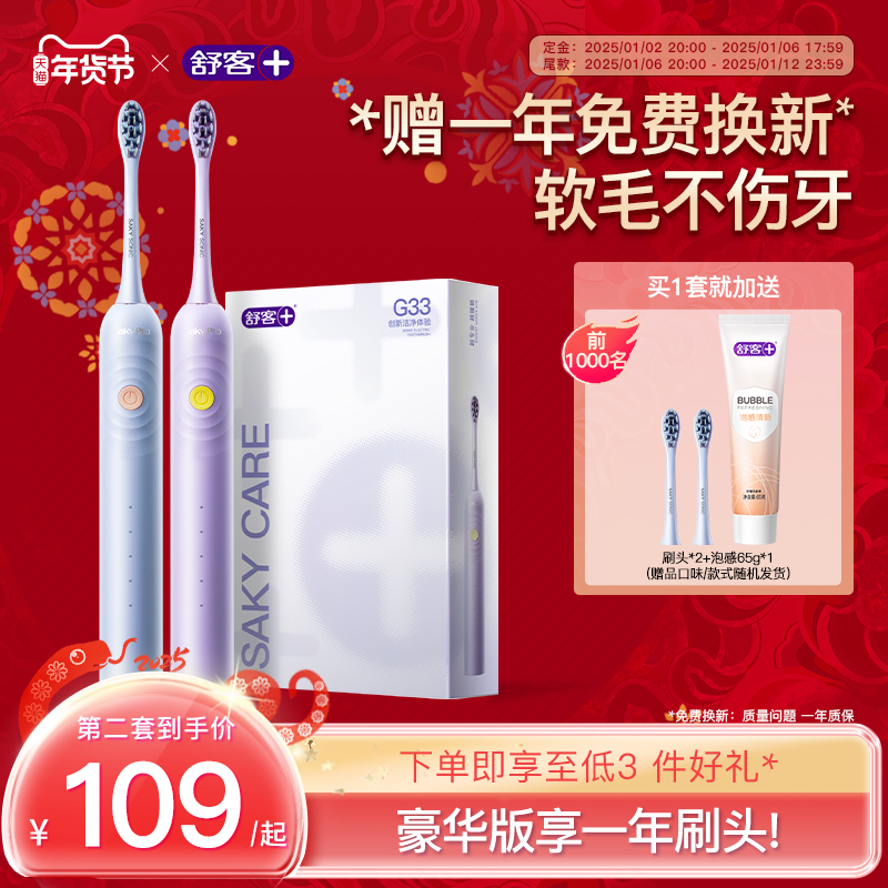 【新年礼物】舒客电动牙刷成人送礼情侣礼盒全自动性价比生日G33