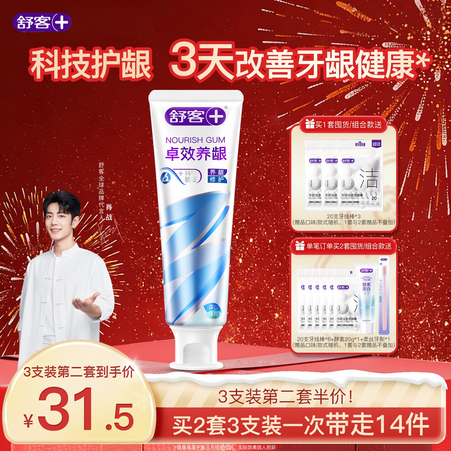 舒客卓效养龈牙膏护龈去火清火改善牙龈健康减少牙菌斑固齿成人