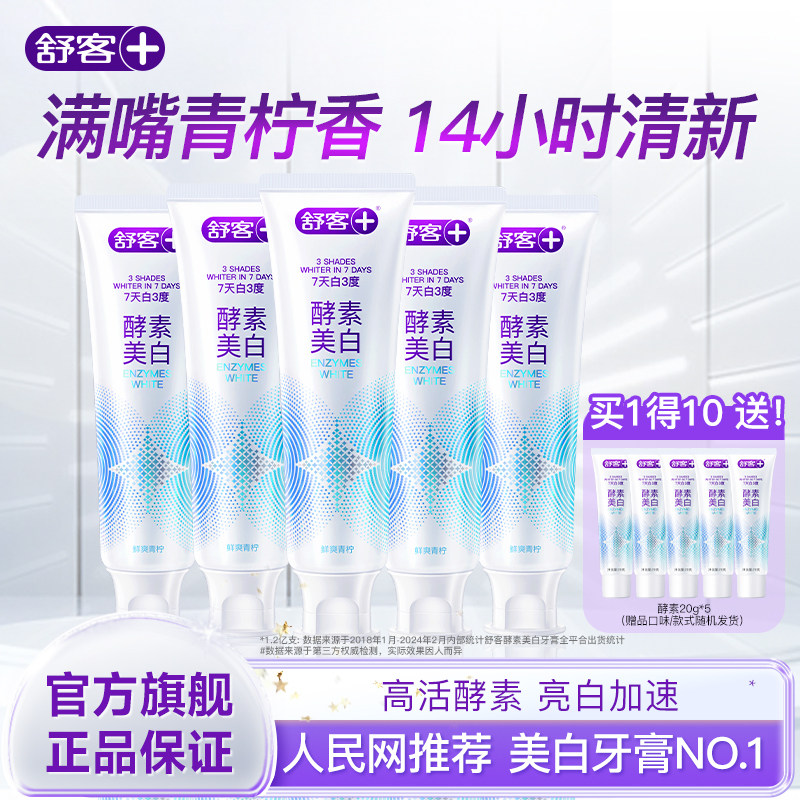 舒客酵素青柠美白牙膏去黄修白果香清新成人含氟官方旗舰店正品,洗护清洁剂/卫生巾/纸/香薰,牙膏,淘宝优惠券,粉丝福利购,淘宝优惠卷
