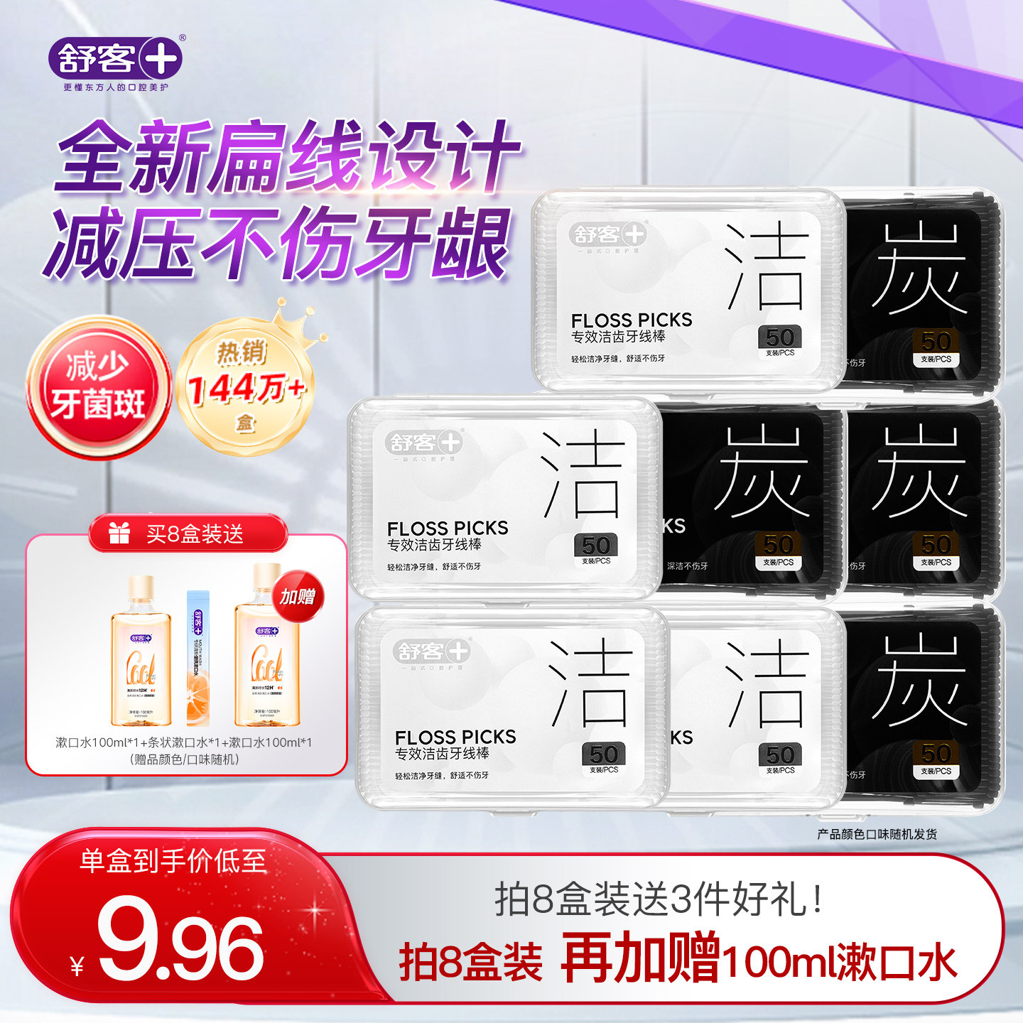 舒客牙线棒扁宽牙线牙签线家用扁卷家用剔牙线超细成人压签家庭装
