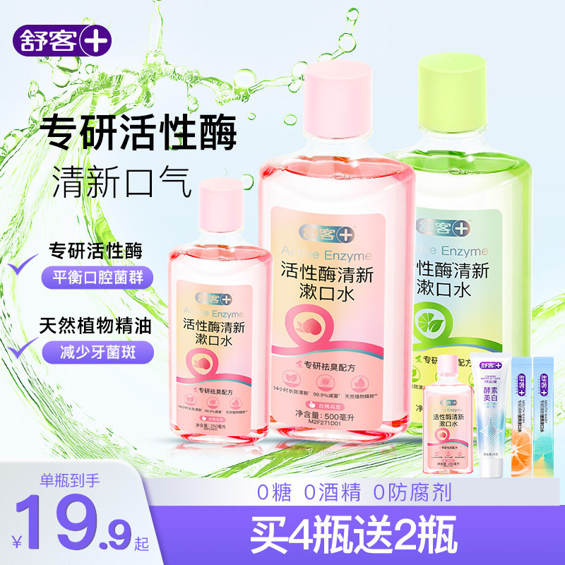 专研活性酶科技低至15.9/瓶