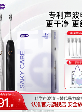 【秒杀价】舒客电动牙刷正品旗舰成人学生软毛情侣生日送礼物T2