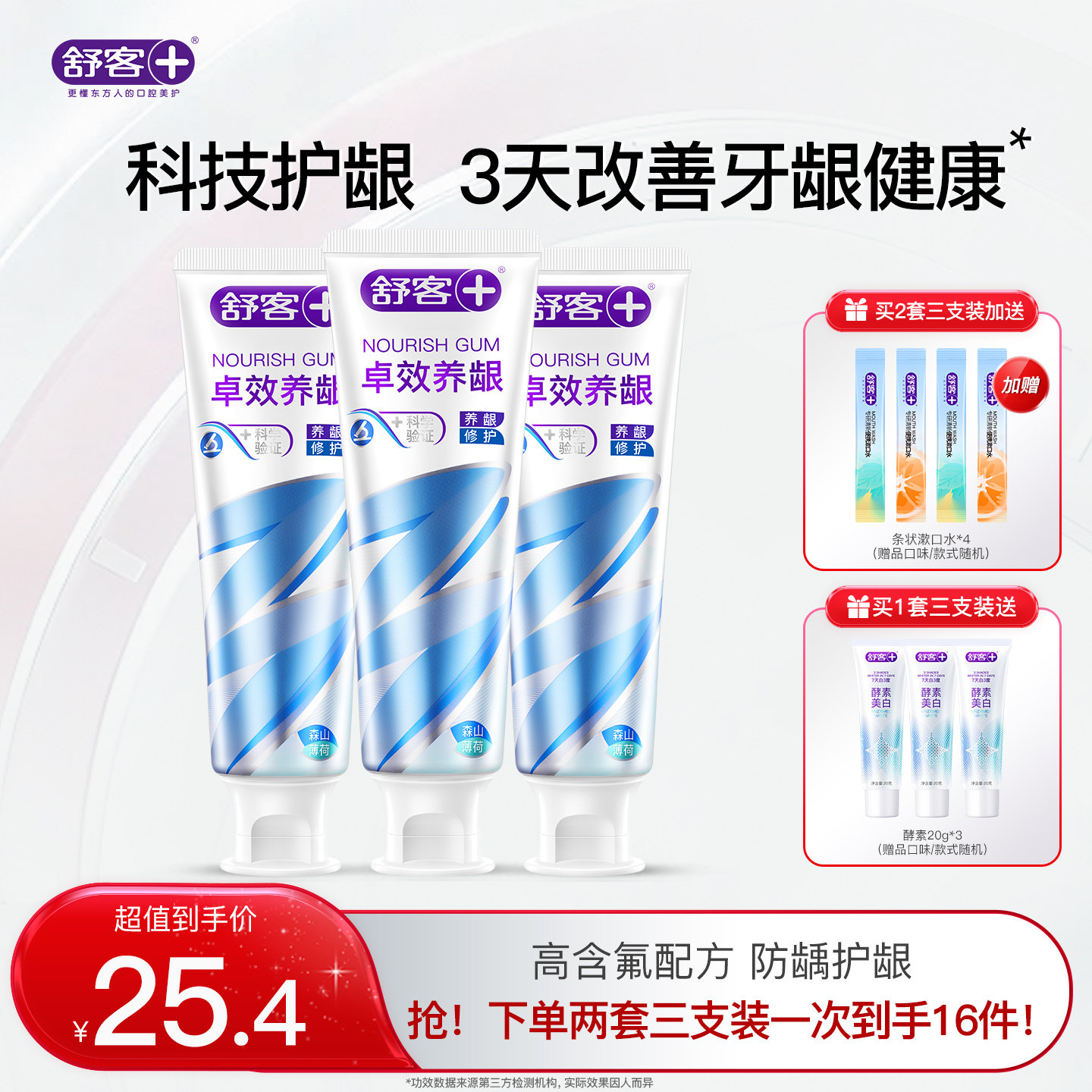舒客卓效养龈牙膏护龈去火清火改善牙龈健康减少牙菌斑固齿成人