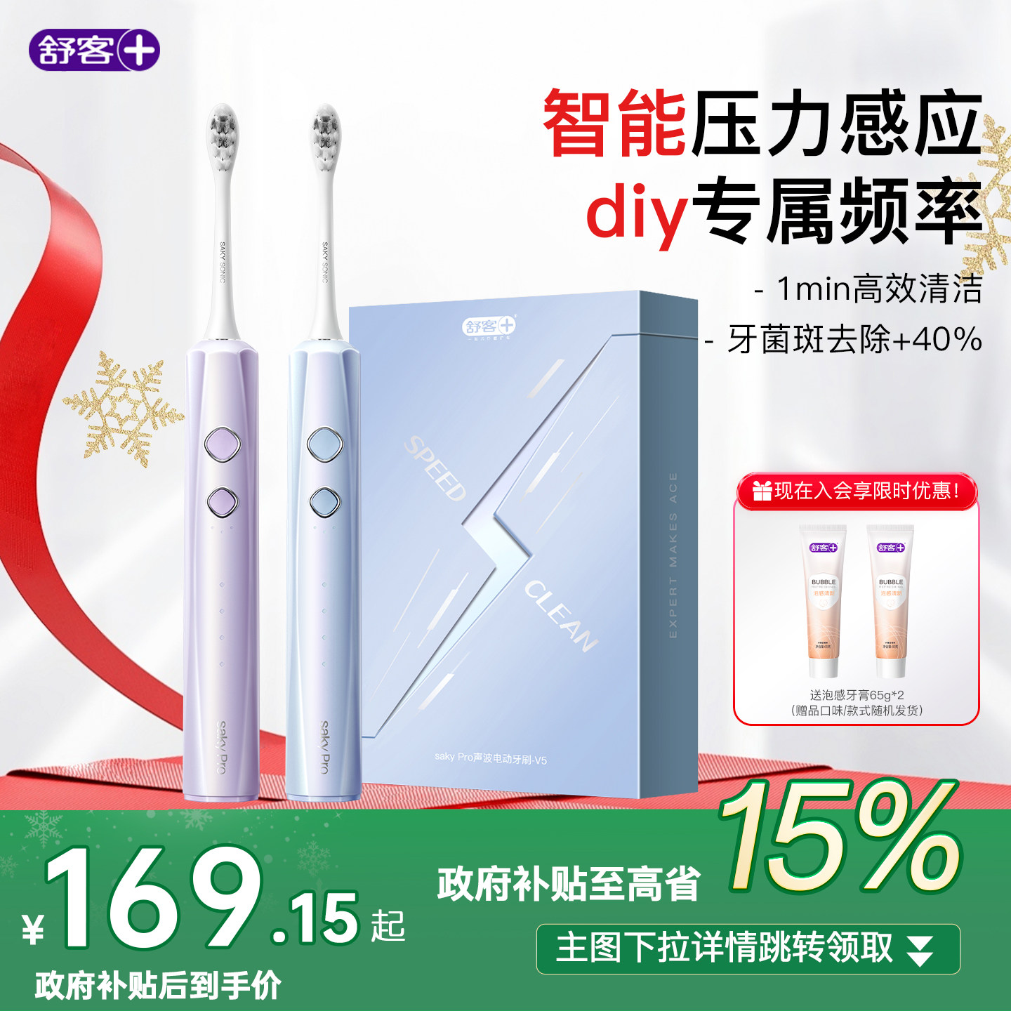 【限时直降】舒客电动牙刷V5男女情侣套装38生日礼物高效清洁