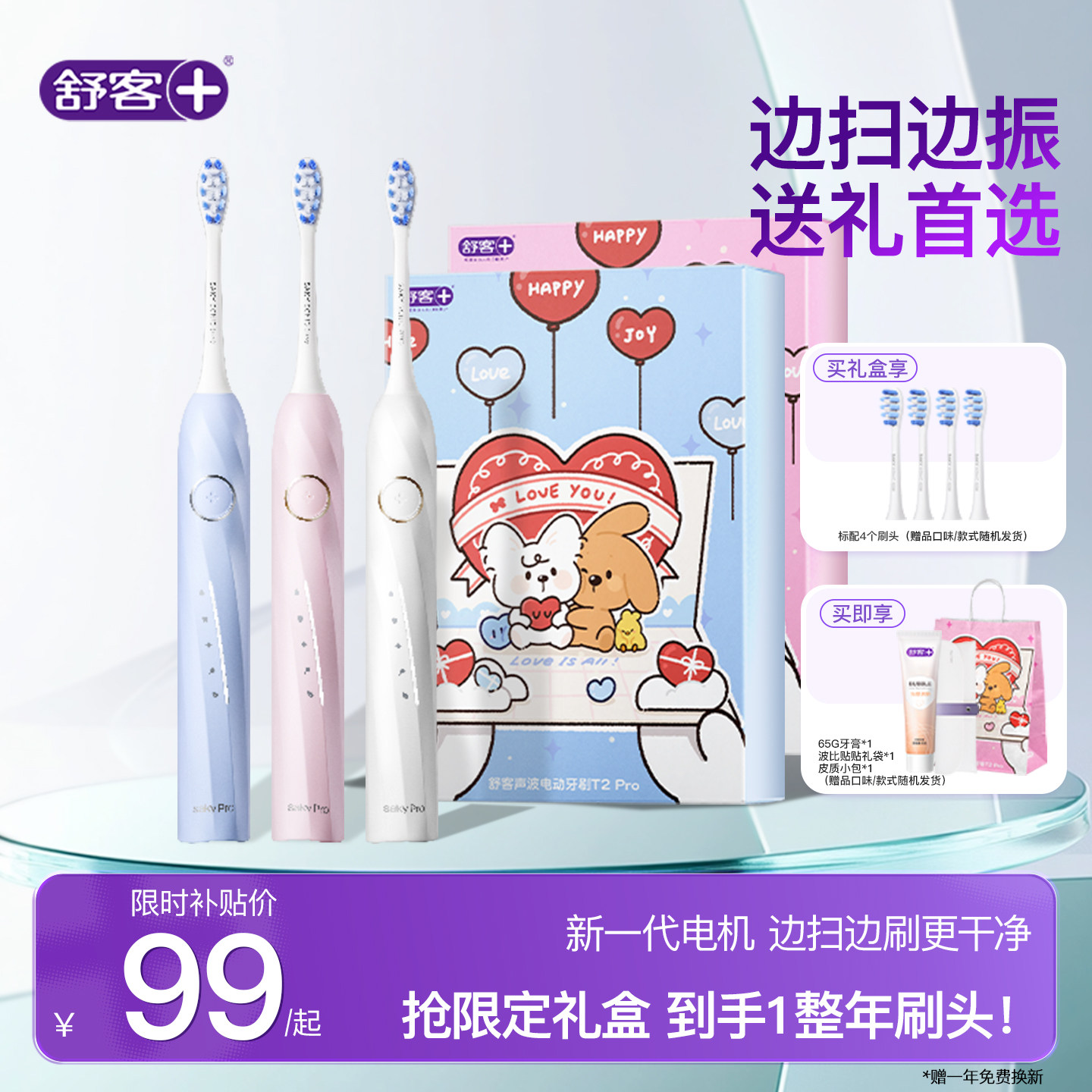 舒客官旗电动牙刷智能自动声波成人软毛生日送礼物男女正品T2Pro