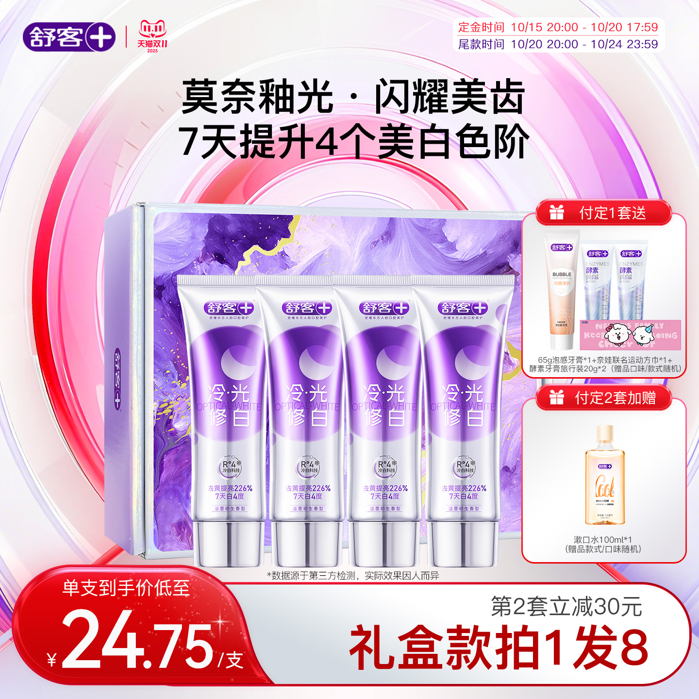 双11预售|礼盒装舒客官方色修美白牙膏去黄清新口气成人含氟正品