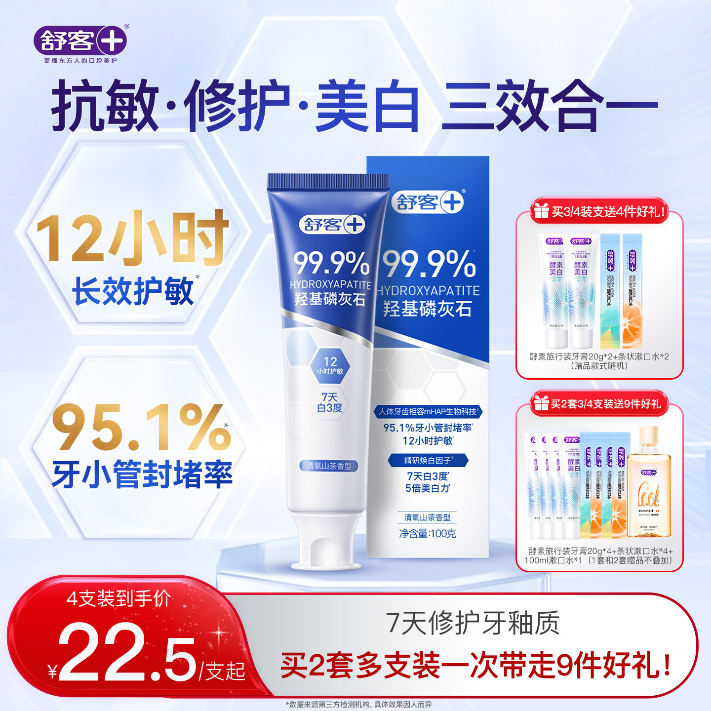 12小时长效舒缓牙敏感舒客抗敏