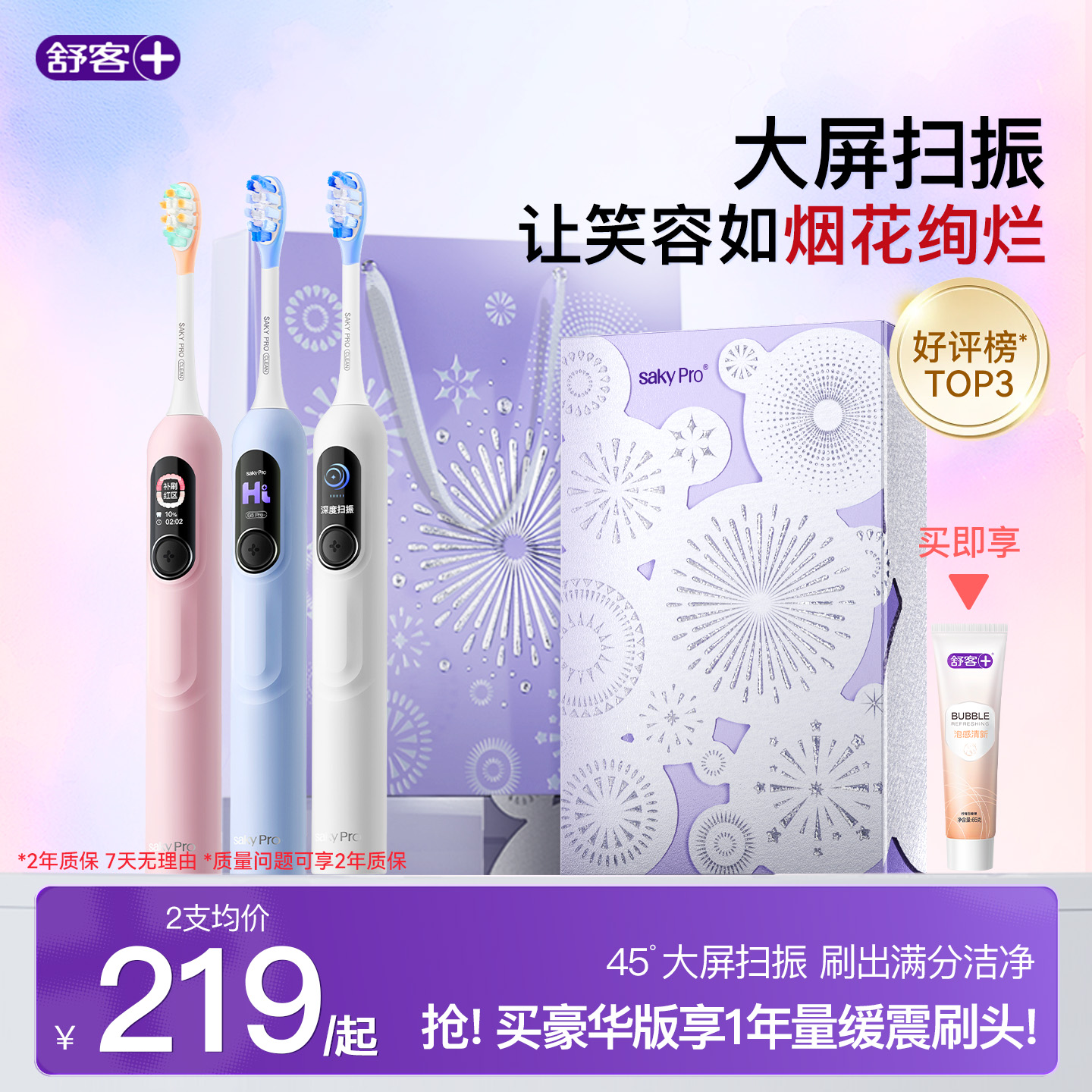 舒客官方电动牙刷成人情侣软毛扫振送女友礼盒礼物G5Pro+