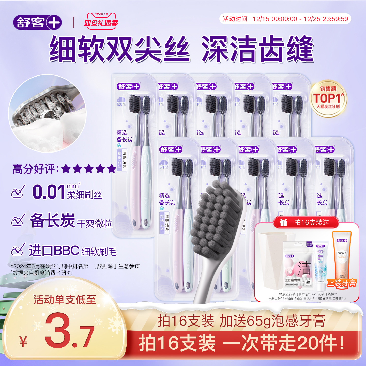 舒客炭丝牙刷成人软毛情侣女男士专用品牌小头家庭装旗舰店正品