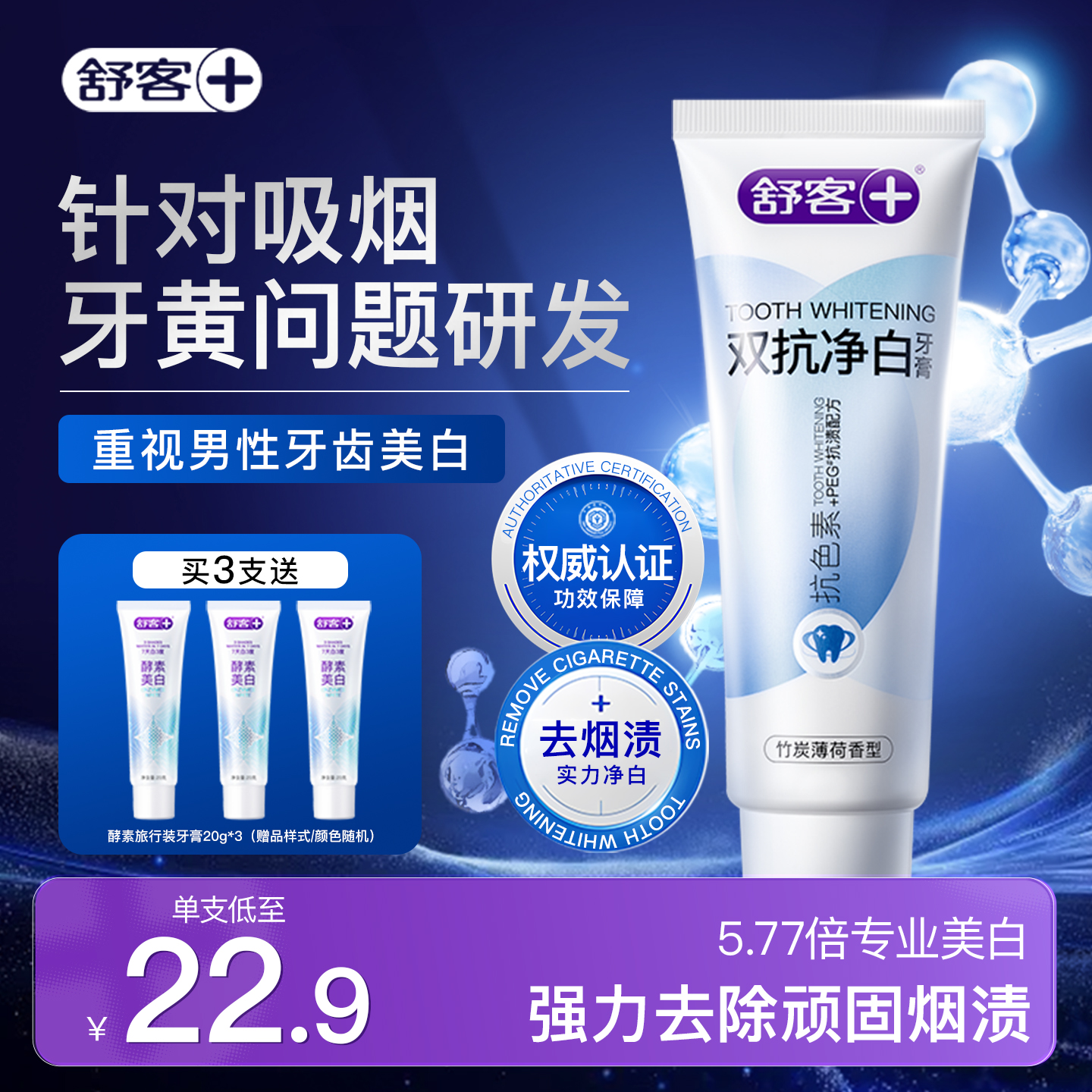 舒客去黄美白去烟渍牙渍男士专用