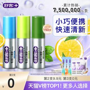 【秒杀专享】舒客口喷持久便携口腔清新喷雾口气清新喷雾剂持久型