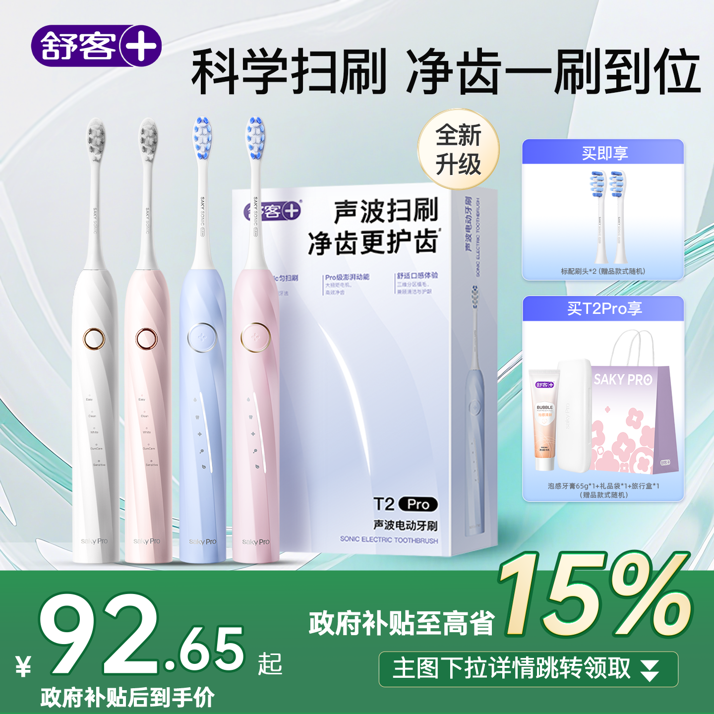 ��� �綯��ˢ���� ȫ������ ��а� T2 Pro ����4��ˢͷ+����Ϧ��� 84.15Ԫ(������)