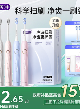 舒客官旗电动牙刷成人声波软毛情侣男女学生送礼物礼盒套装T2Pro