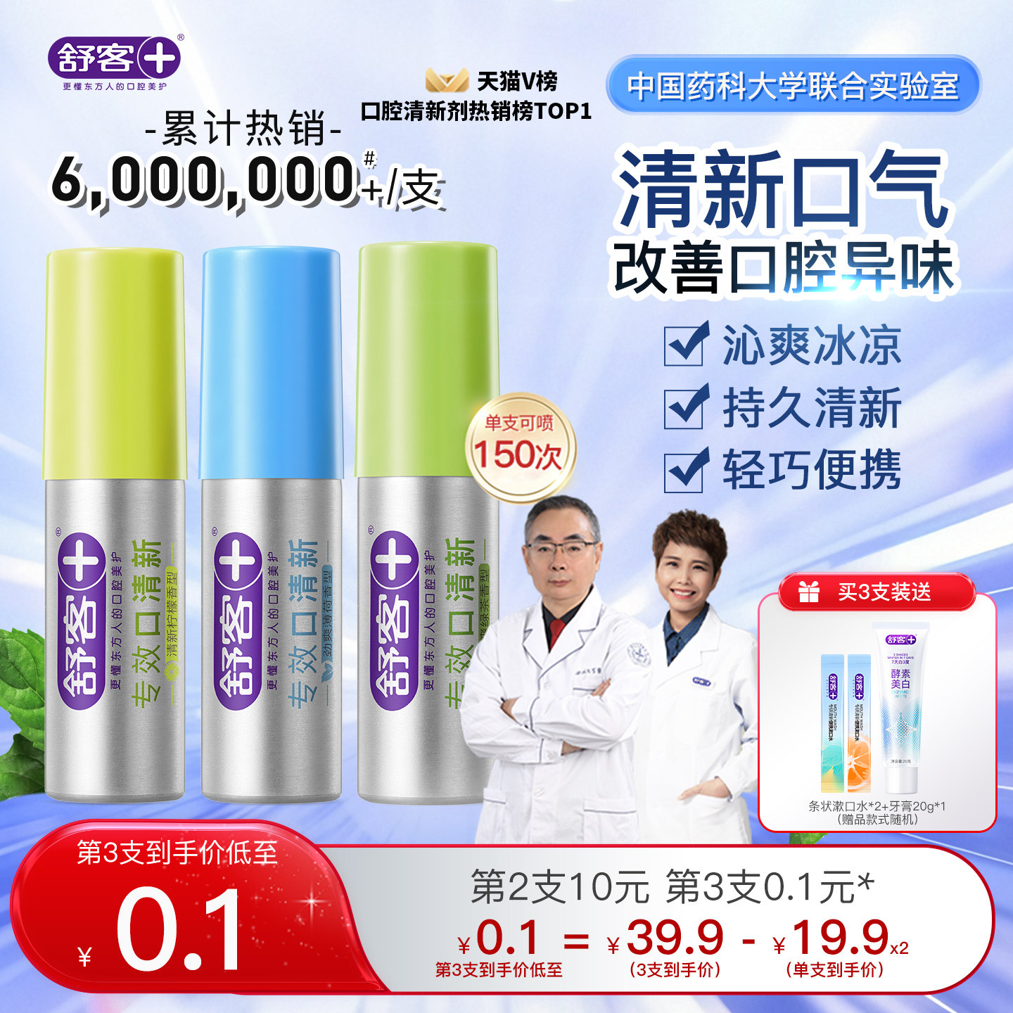 舒客口喷口气清新喷雾剂口腔口臭除男士口气清新剂持久型女生便携