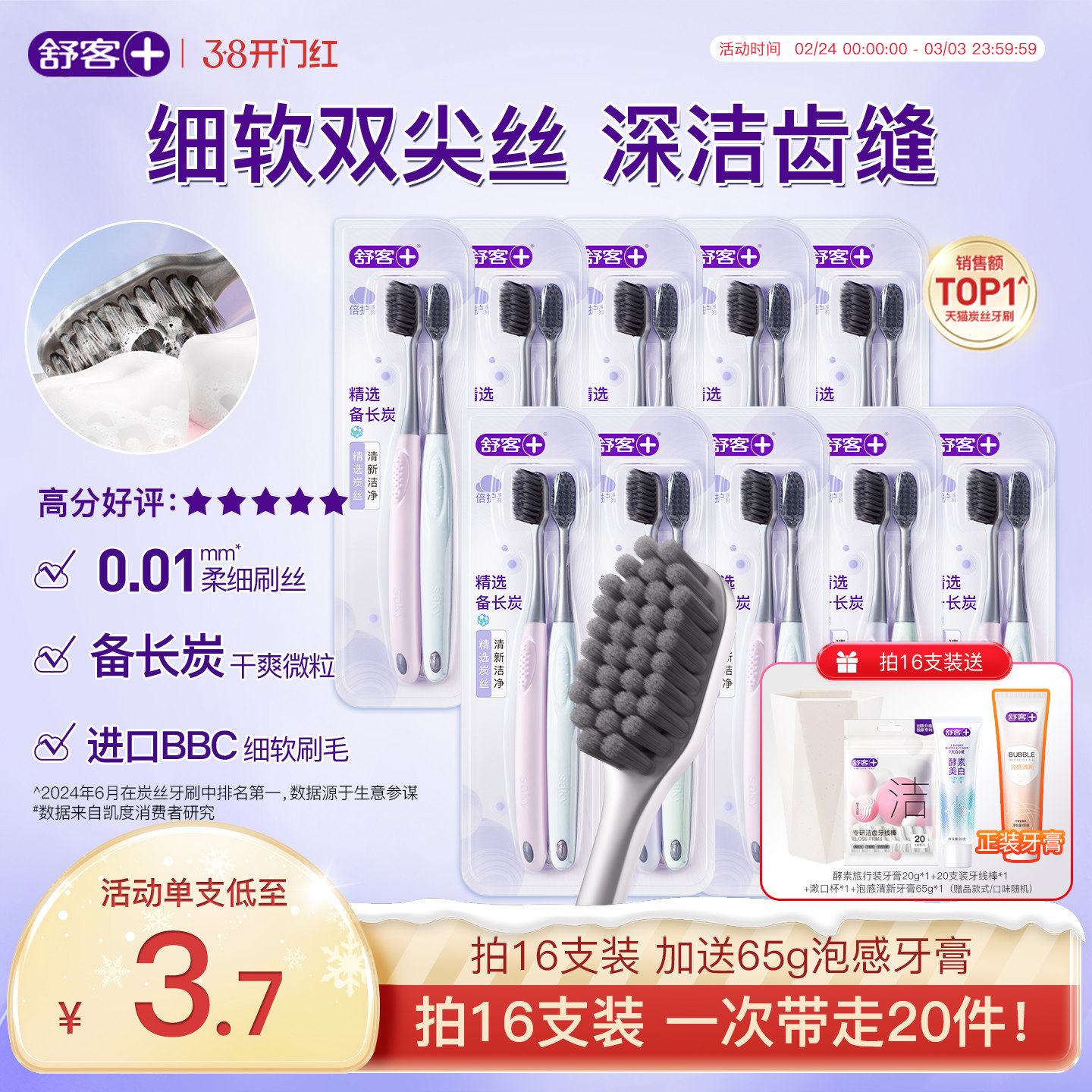 舒客炭丝牙刷成人软毛情侣女男士专用品牌小头家庭装旗舰店正品