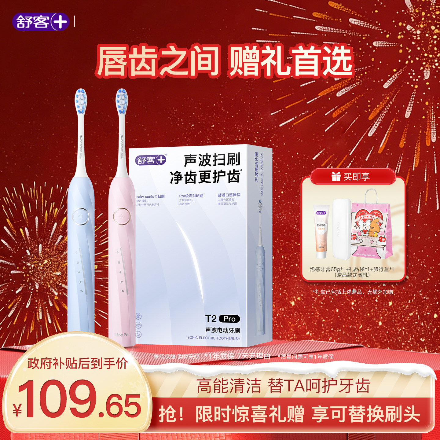 【38礼物】舒客官旗电动声波牙刷成人软毛送女神学生情侣男T2Pro - 舒客官方旗舰店出品