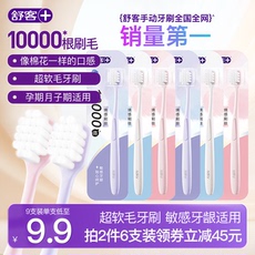 舒客宽头万根毛牙刷软细毛