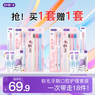 【买1套送1套】舒客牙刷软毛成人第一名小头宽头正品旗舰店囤货装