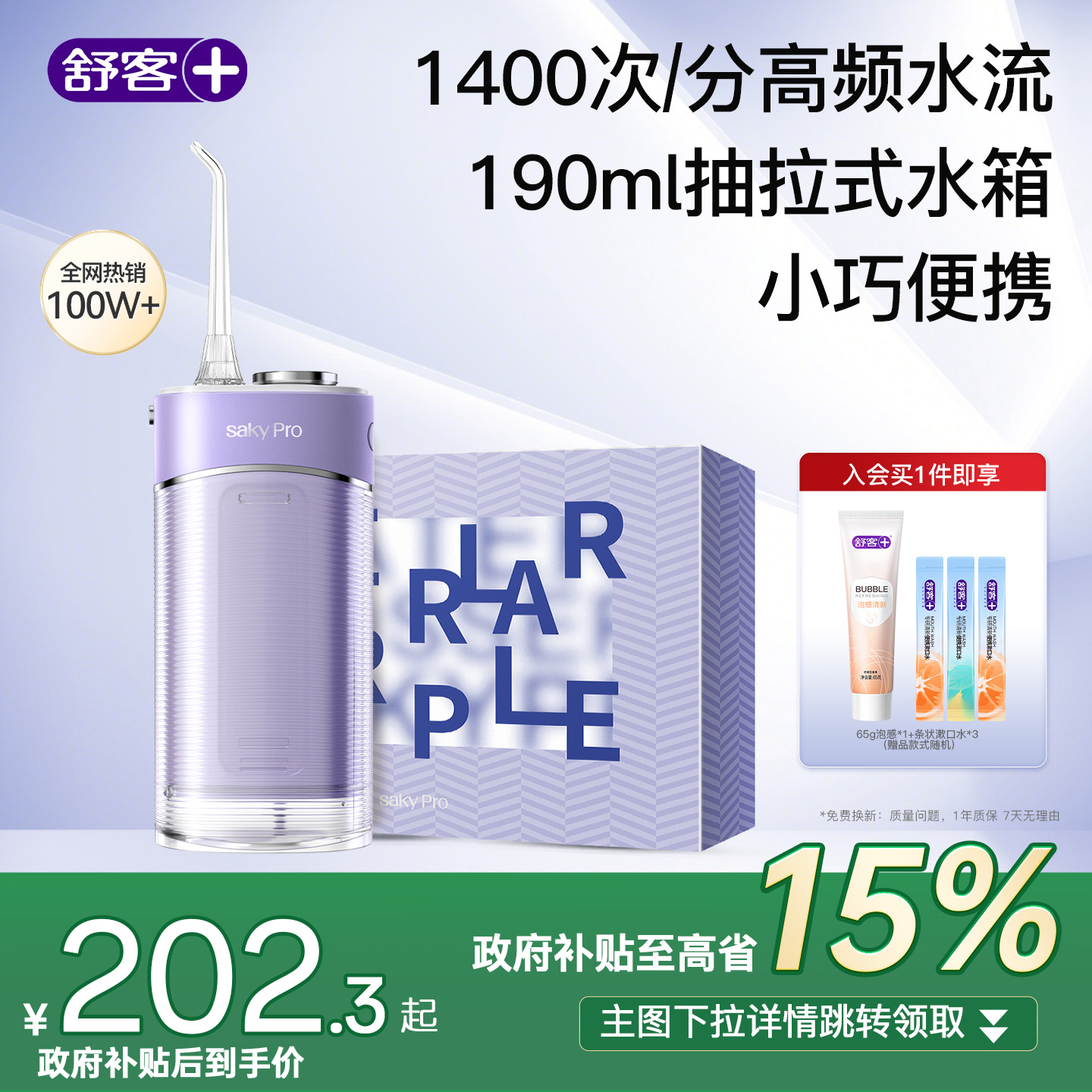 舒客冲牙器牙线洗牙器便携清洁牙缝正畸洗牙神器H5