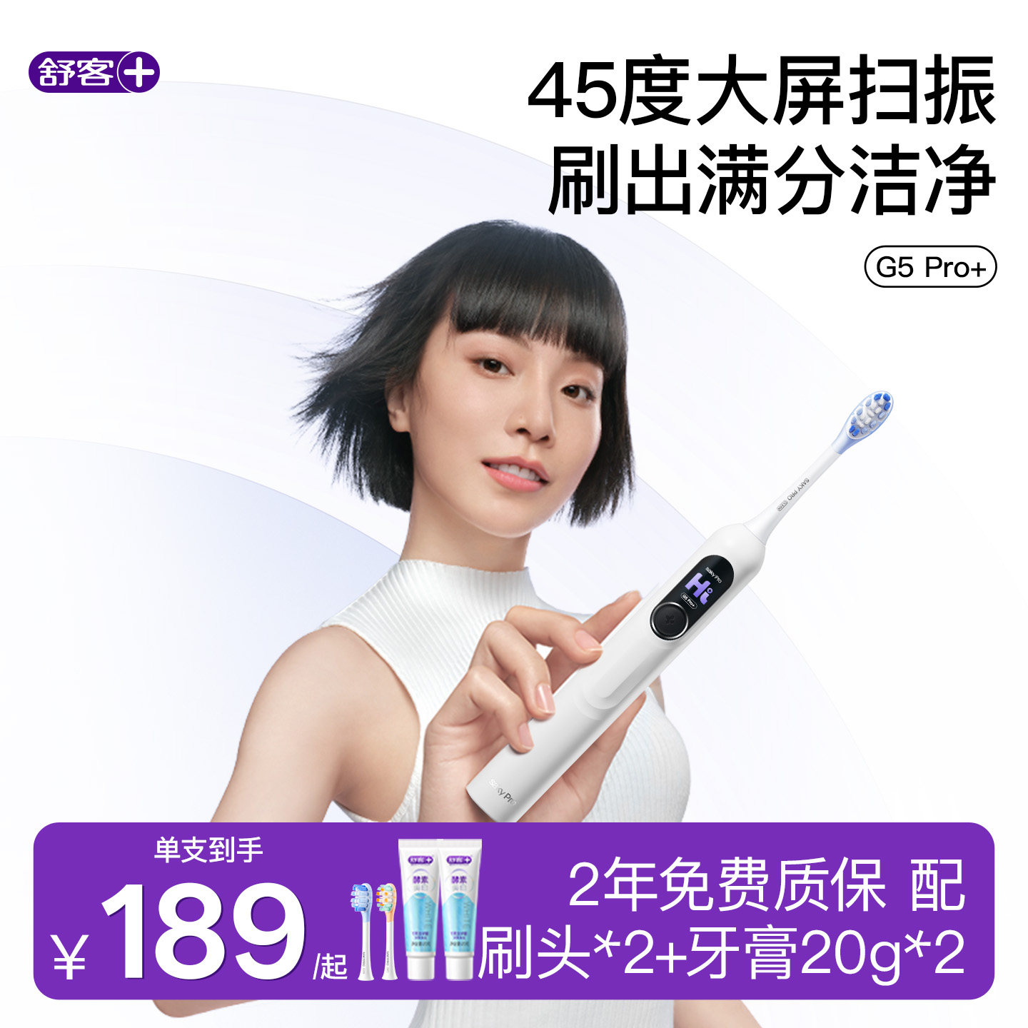 舒客智能情侣电动牙刷扫振带屏