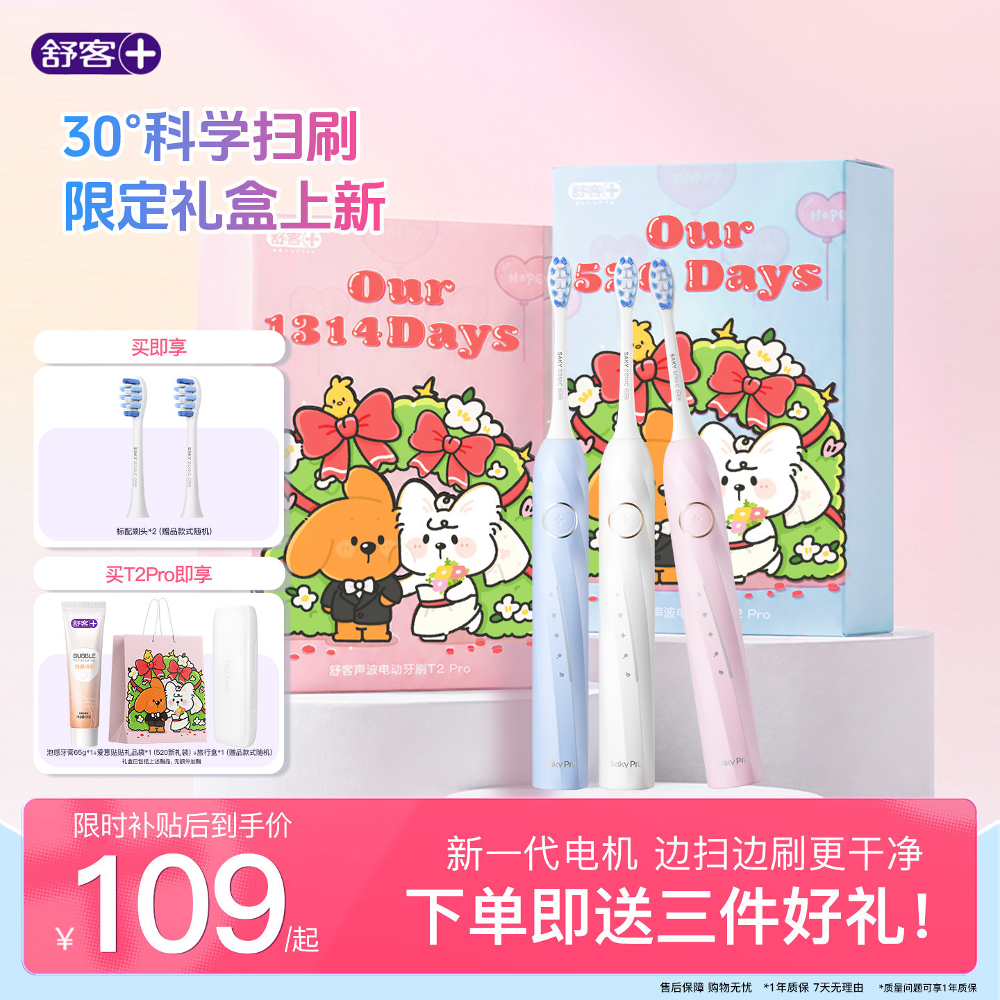 舒客官方电动智能牙刷成人软毛学生生日520礼物送情侣男女T2Pro