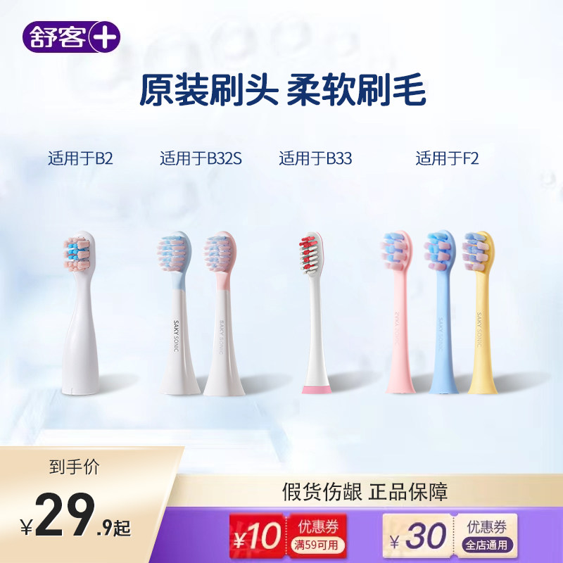 Saky/舒客儿童电动牙刷F2/B2/B33/B32S替换刷头高性价比高么？