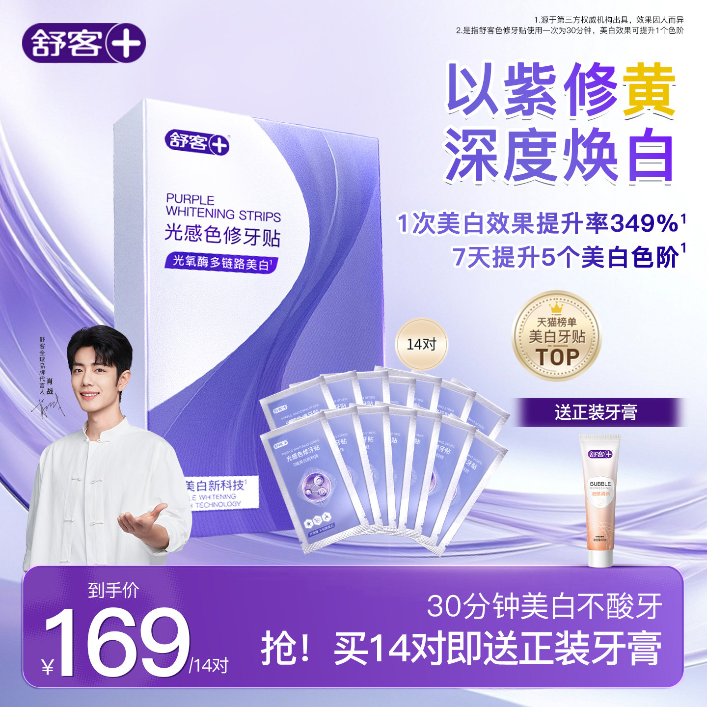 【抖音同款】舒客色修牙贴牙齿美白牙贴去黄亮白美牙贴牙齿贴片