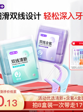 舒客牙线棒双线超细正畸二合一含氟抗龋齿薄荷清新家用3家庭装m压