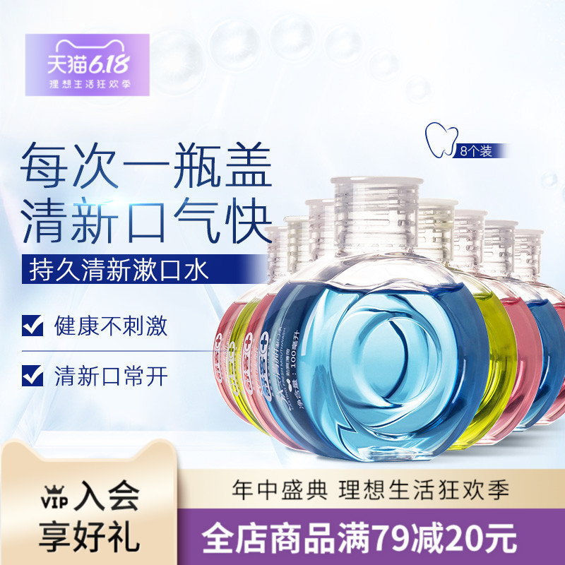 舒客舒克口腔抑菌漱口水无酒精便携口气清新缤纷簌口水100ml*8瓶