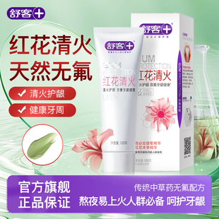 舒客红花清火牙膏无氟不含氟中草药温和护理牙龈去火清新成人旗舰
