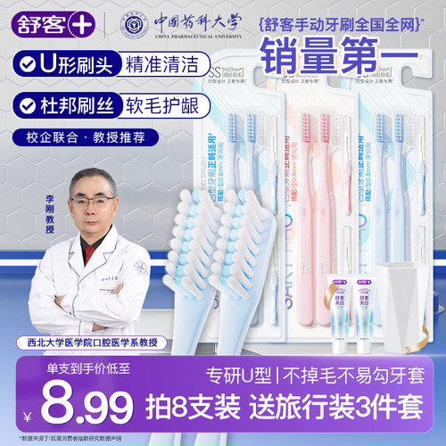 舒客正畸牙刷软毛矫正牙齿专用