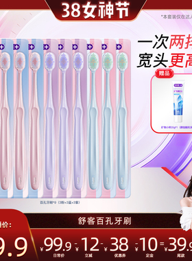 【晁然直播间】舒客百孔倍护牙刷套装-DB