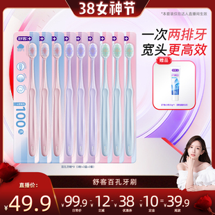 【晁然直播间】舒客百孔倍护牙刷套装-DB