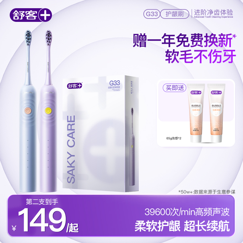 舒客电动牙刷成人情侣全自动软毛性价比G33生日闺蜜礼物