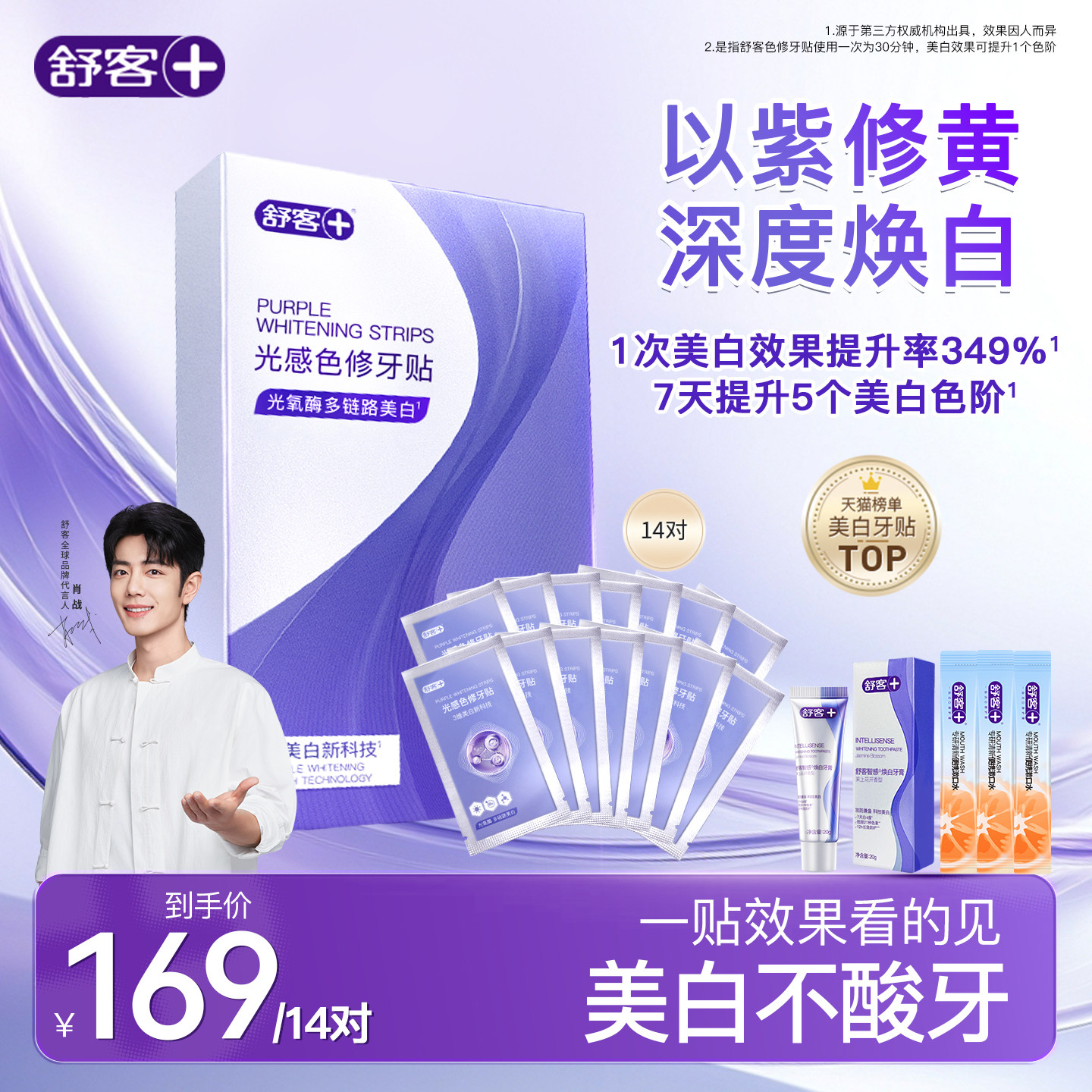 【抖音同款】舒客色修牙贴焕白牙齿美白牙贴去黄亮白美牙贴美白