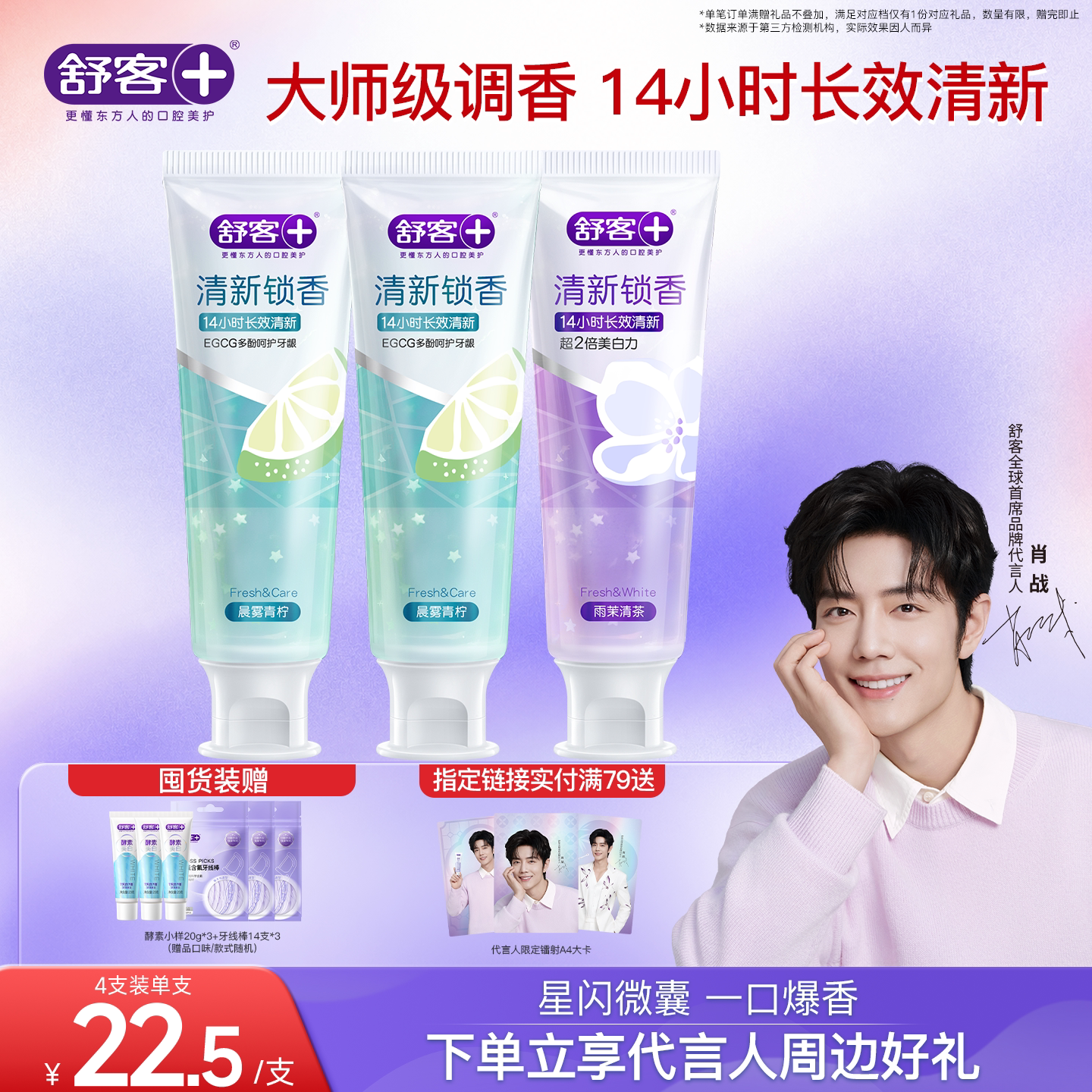 舒客清新锁香牙膏香氛持久正品