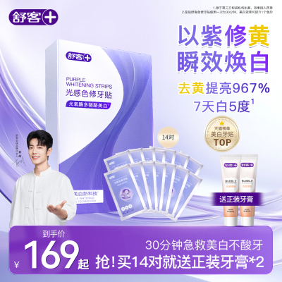 舒客急救美白色修牙贴