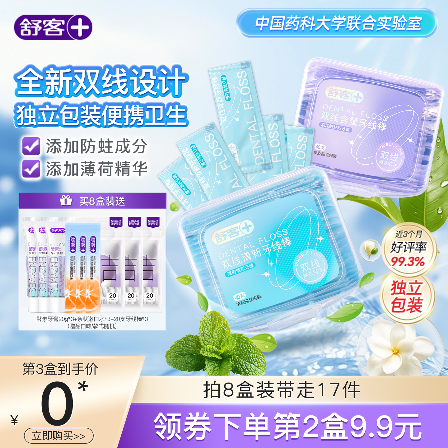 舒客双线牙线棒独立包装