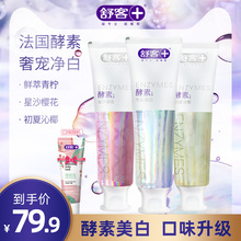舒客舒克酵素牙膏去黄牙垢 亮白清新口气美白牙膏120g*3支家庭装