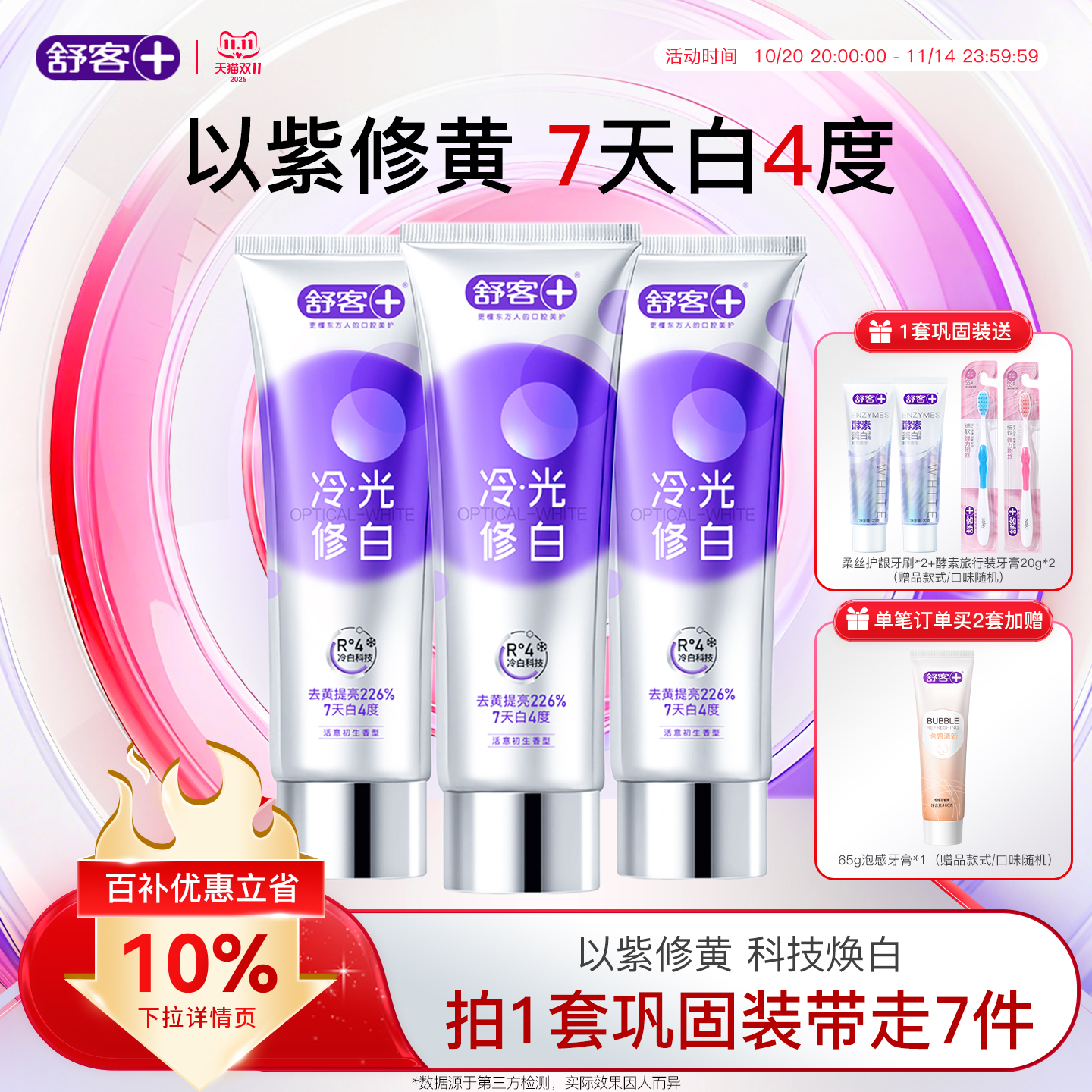 【百亿补贴】舒客官方色修美白牙膏清新亮白成人含氟去黄清洁正品