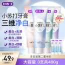 旗舰店非舒克 舒客小苏打牙膏美白去黄去牙渍酵素清新口气防蛀正品