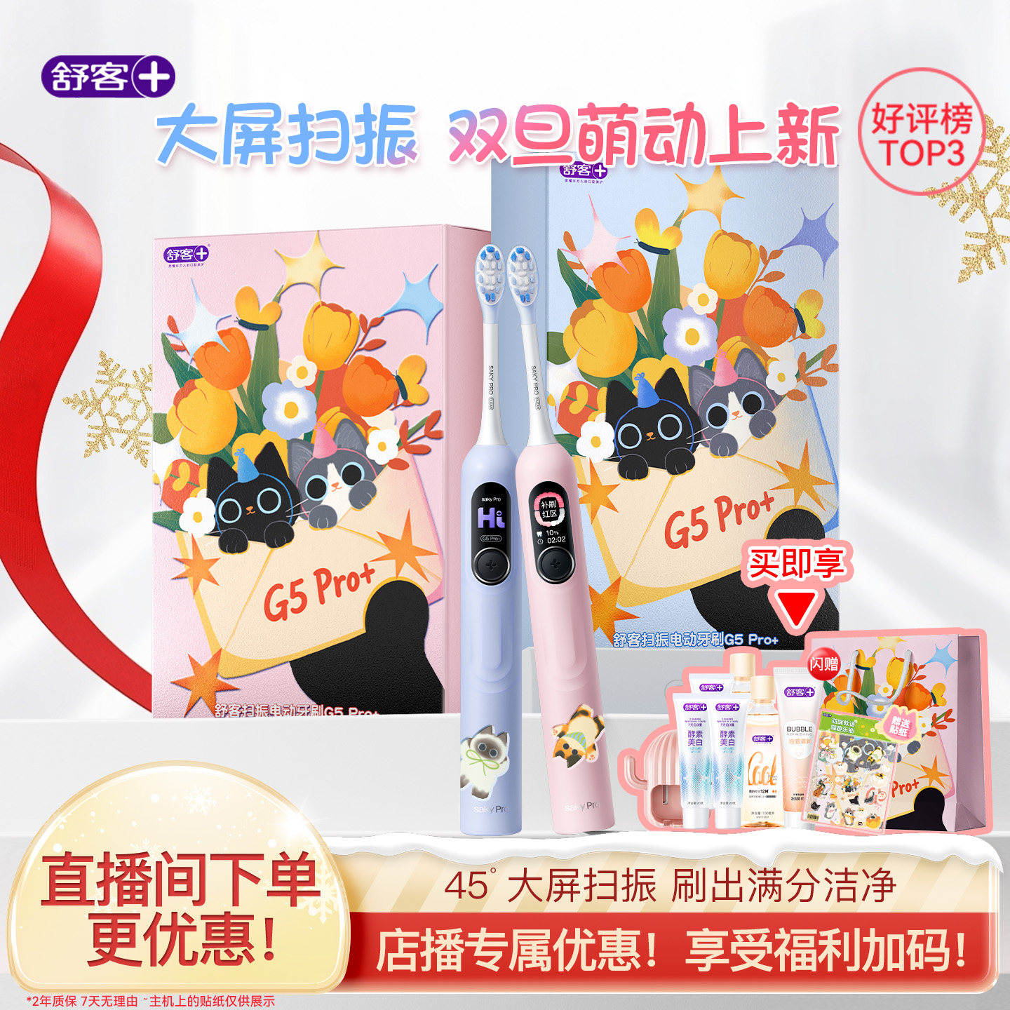 【直播间专属】舒客电动牙刷成人软毛声波扫振情侣新年礼物G5Pro+