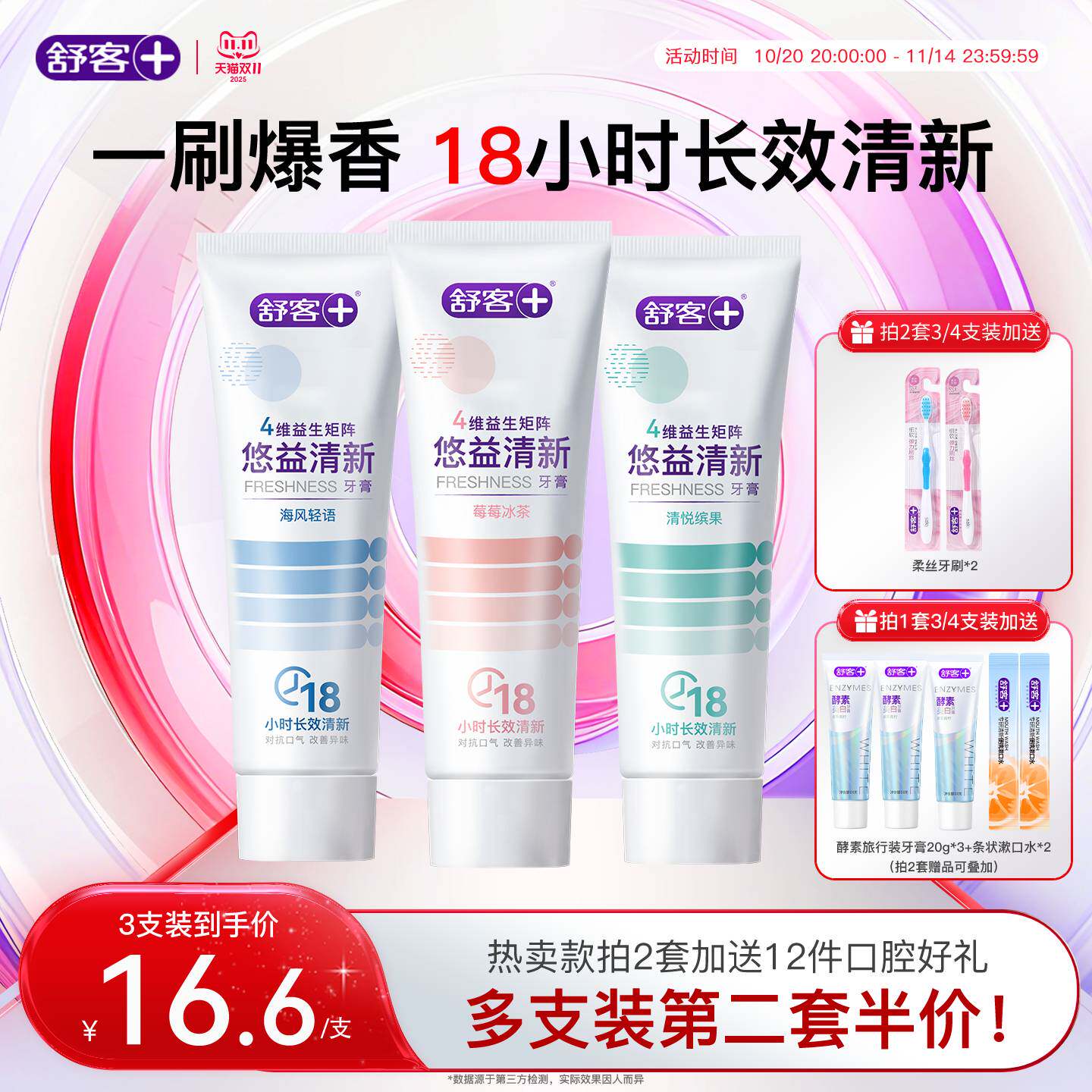 舒客益生菌牙膏清新去黄口臭溶菌酶学生青少年成人小苏打官方正品