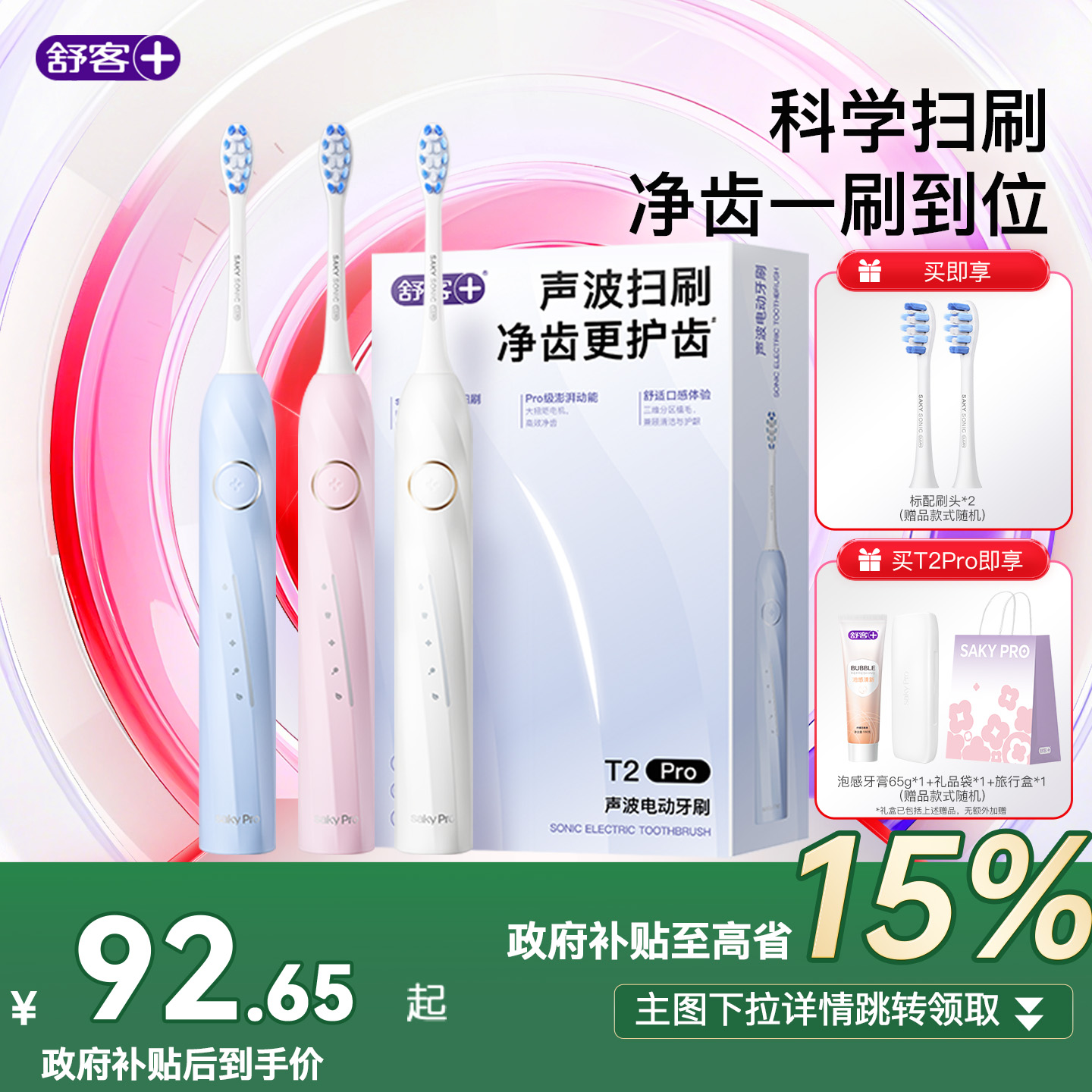 舒客电动牙刷情侣礼物礼盒T2Pro